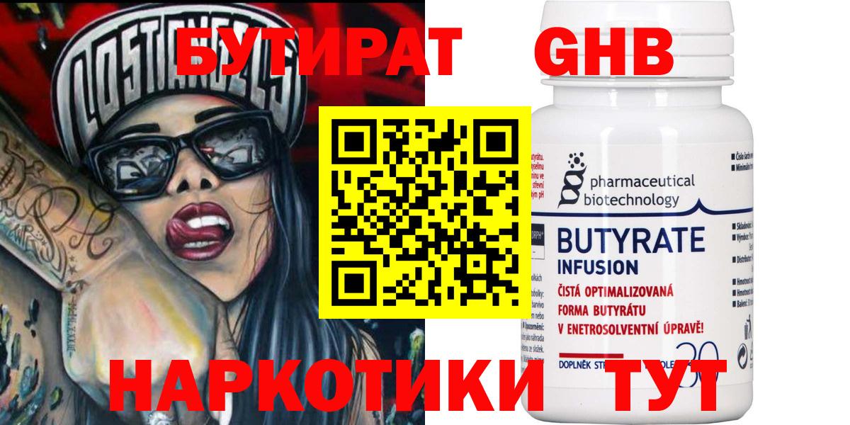 Хасавюрт  Бутират оксибутират  Вход с VPN 