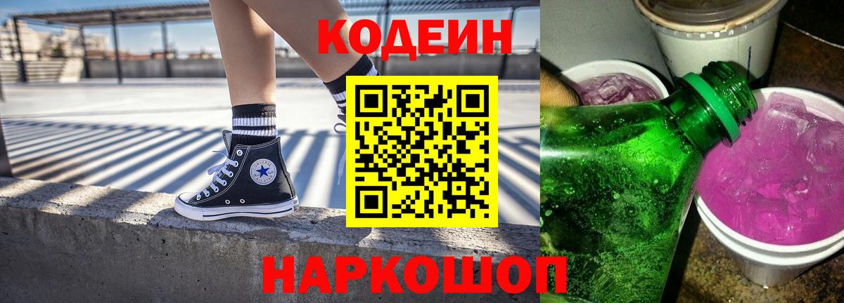 Кодеиновый сироп Lean Purple Drank  Кодеин Purple Drank  Хасавюрт  Вход с VPN 