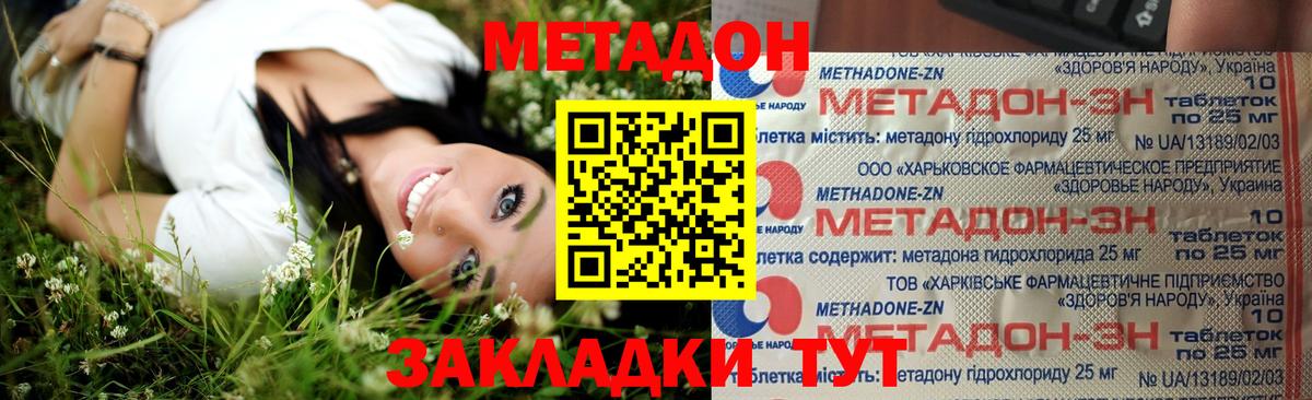 МЕТАДОН methadone Хасавюрт
